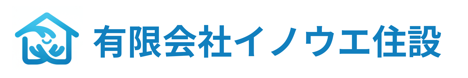 有限会社イノウエ住設